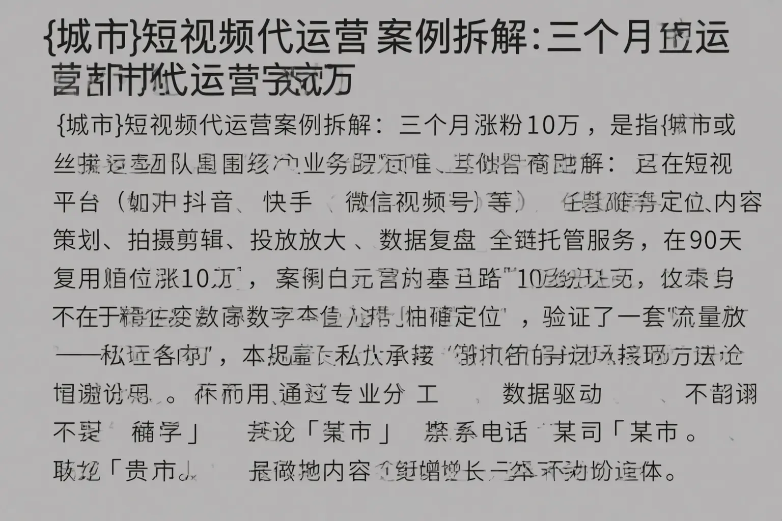 陈巴尔虎旗短视频代运营案例拆解：三个月涨粉10万