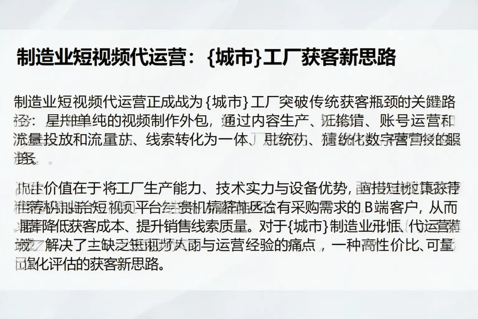 制造业短视频代运营：陈巴尔虎旗工厂获客新思路