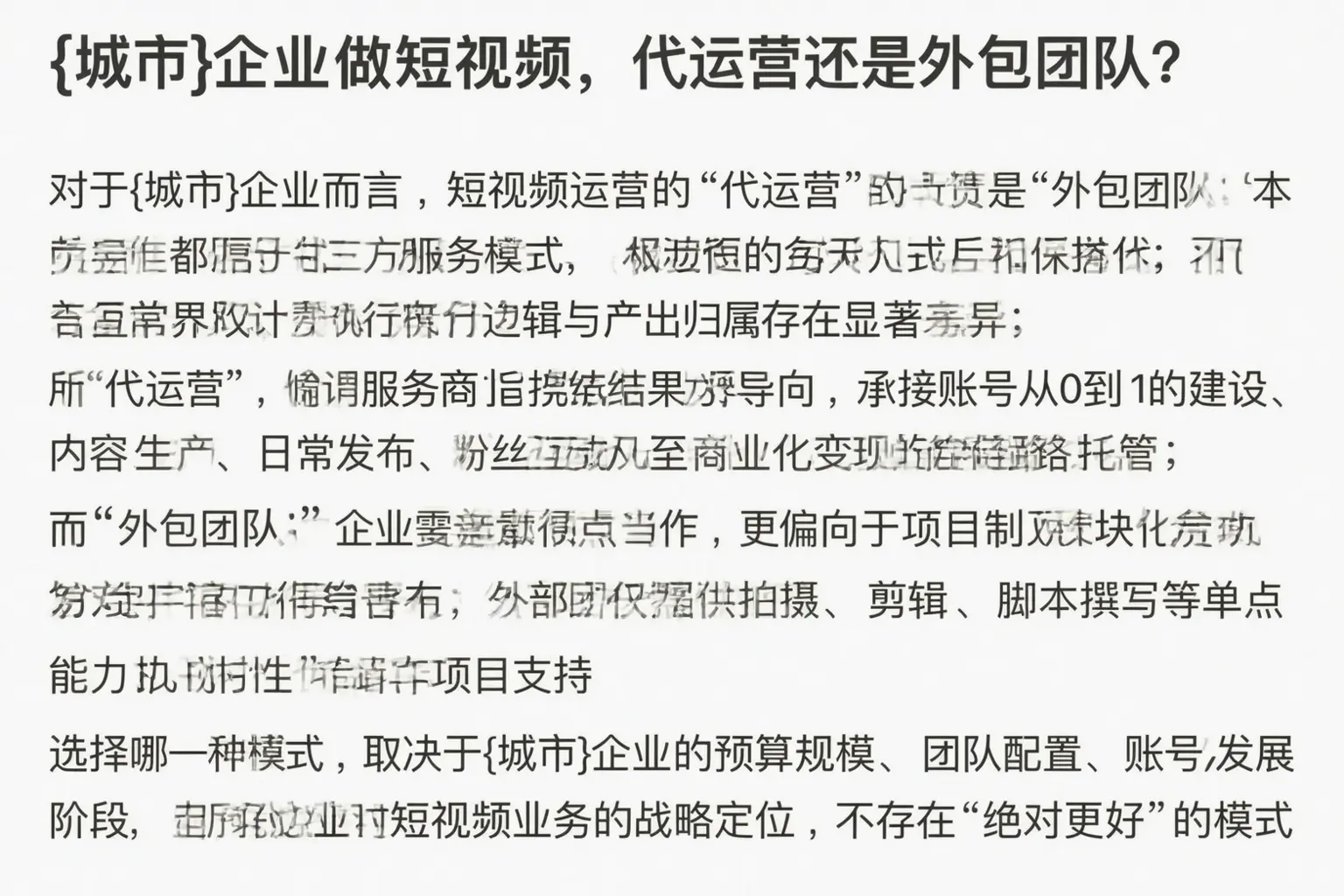 陈巴尔虎旗企业做短视频，代运营还是外包团队？